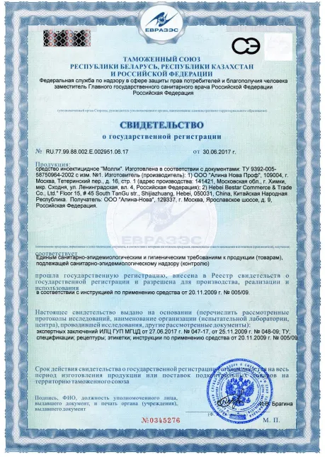 Вызов дезинфектора на дом - фото 2 — Сертификат 3