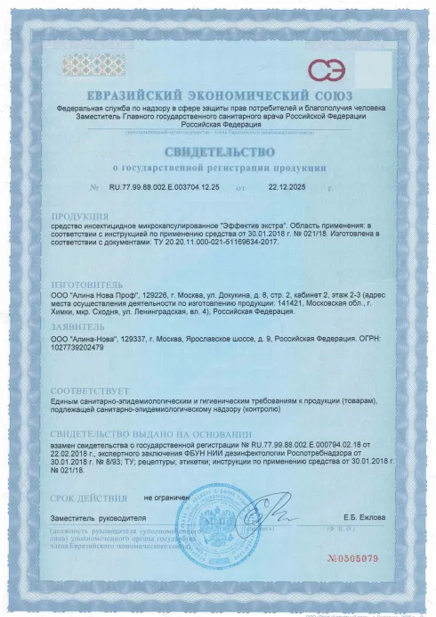 Вызов дезинфектора на дом - фото 4 — Сертификат 5
