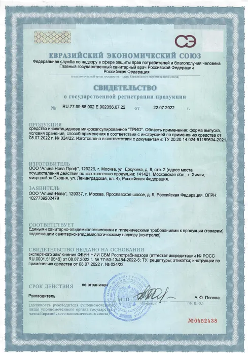 Вызов дезинфектора на дом - фото 5 — Сертификат 6
