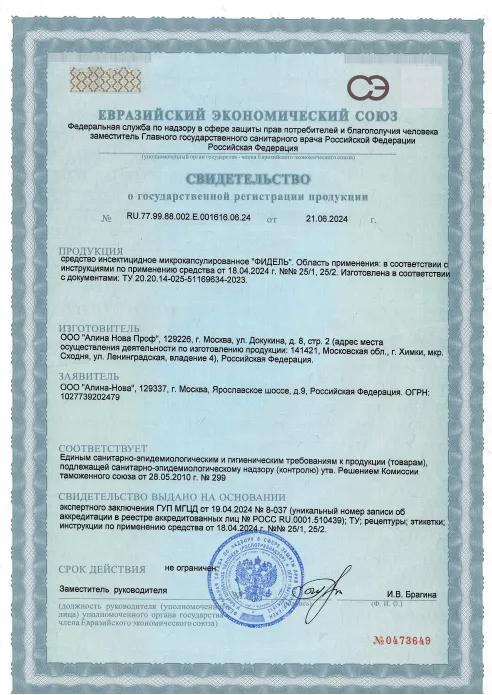 Вызов дезинфектора на дом - фото 6 — Сертификат 7