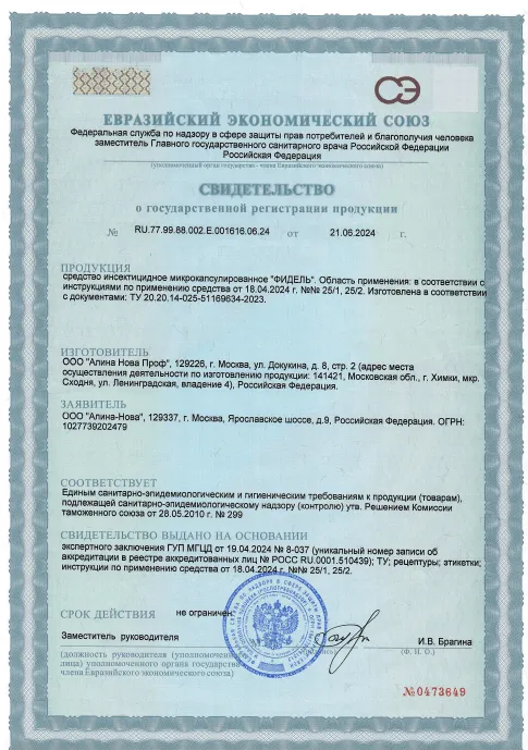 Вызов дезинфектора на дом - фото 7 — Сертификат 8