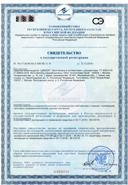 Вызов дезинфектора на дом - фото 9 — Сертификат 10