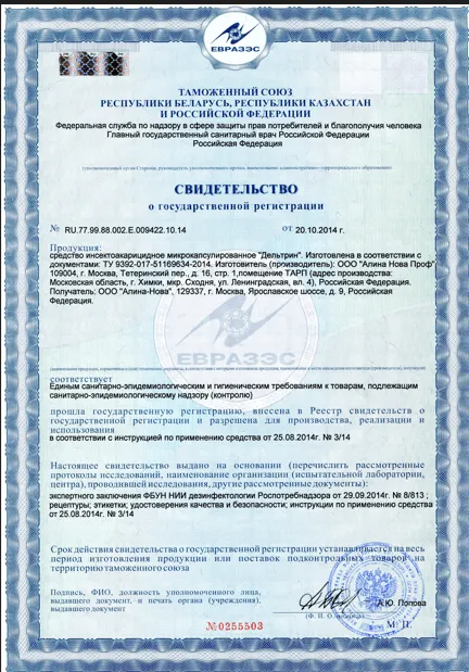 Вызов дезинфектора на дом - фото 13 — Сертификат 14