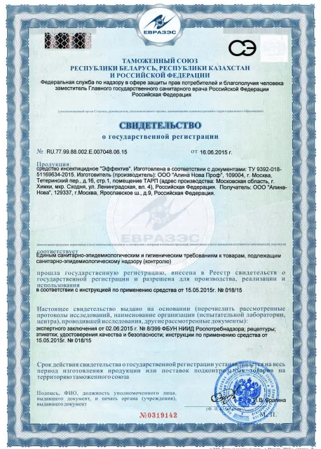 Вызов дезинфектора на дом - фото 14 — Сертификат 15